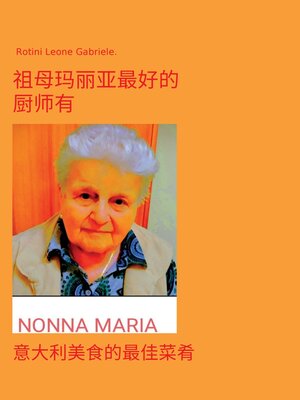 cover image of GRANDMOTHER MARIA THE BEST COOK THERE IS.